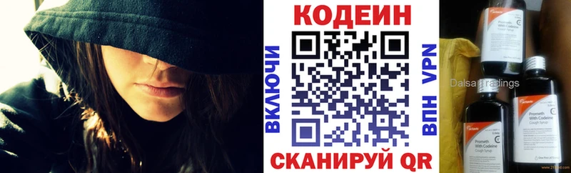Codein напиток Lean (лин)  Демидов 